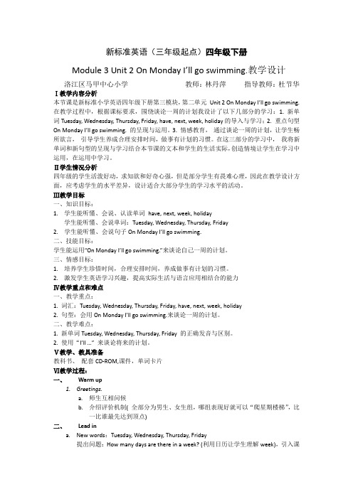 Module-3-Unit2-On-Monday-I'll-go-swimming.教学设计及反思