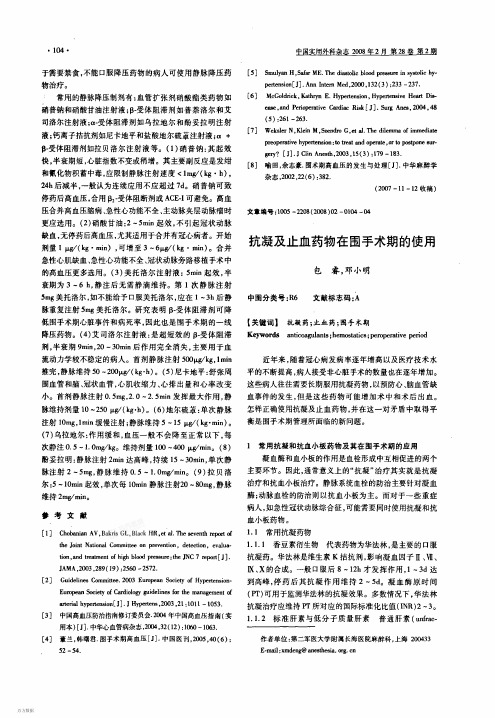 抗凝及止血药物在围手术期的使用