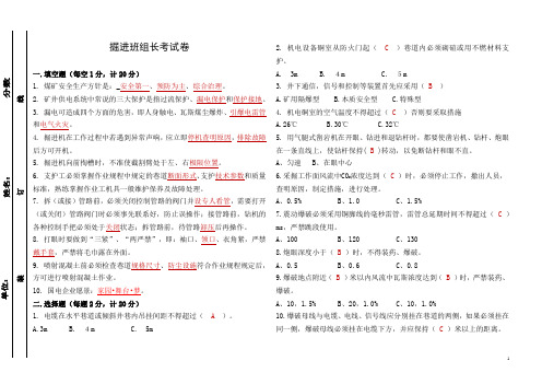 掘进班组长考试卷.1答案