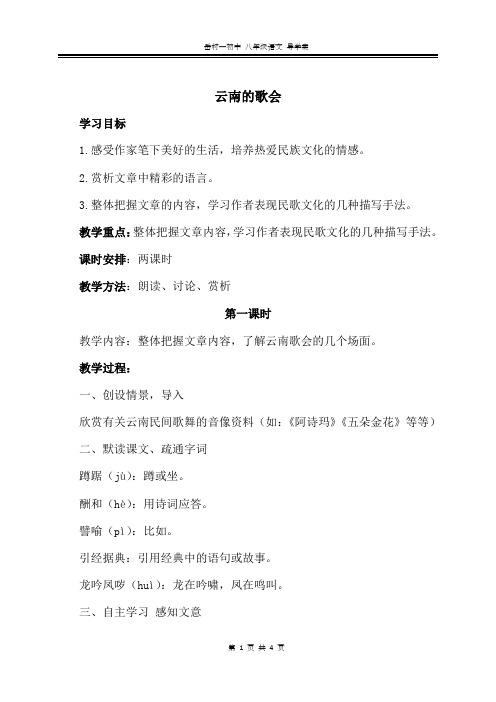 《云南的歌会》导学案