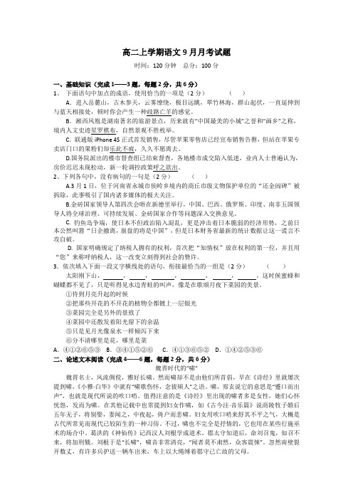 山西山大附中13-14学年高二9月月考-语文(精)