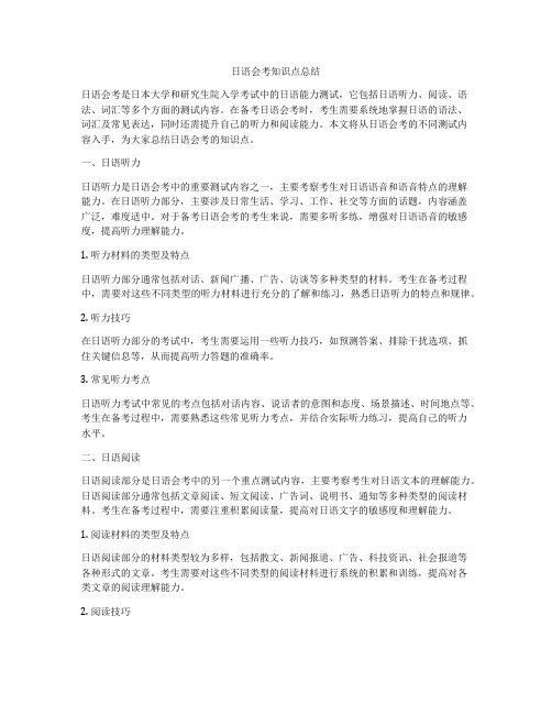 日语会考知识点总结