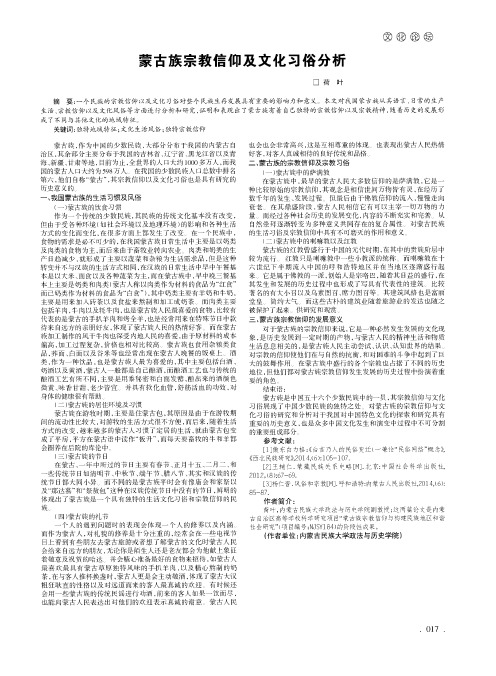 蒙古族宗教信仰及文化习俗分析