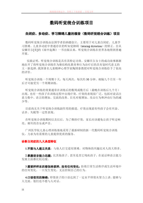 数码听觉统合训练项目