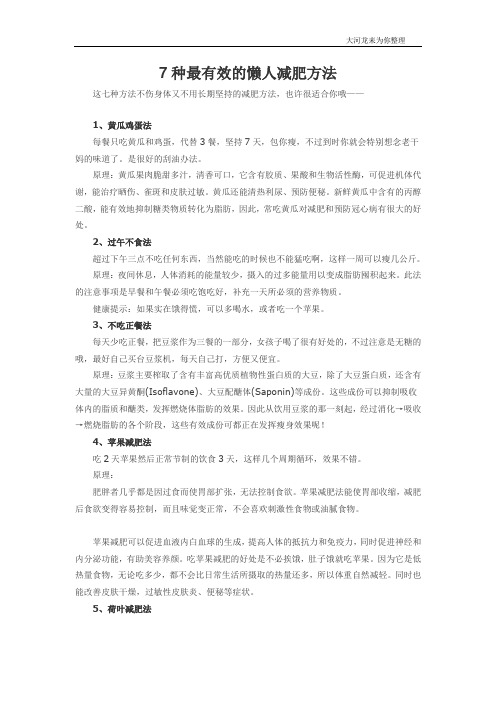 快速减肥方法  减肥贴士