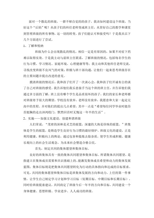 如何管理好一个散乱的班级