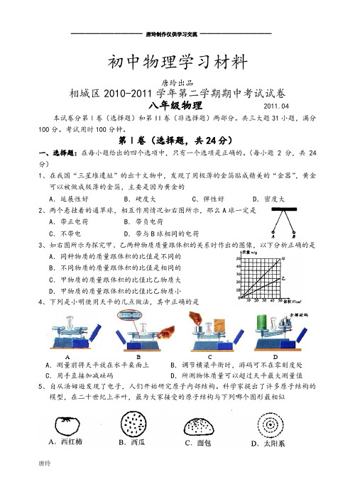 苏科版物理八年级下册第二学期期中考试试卷.doc