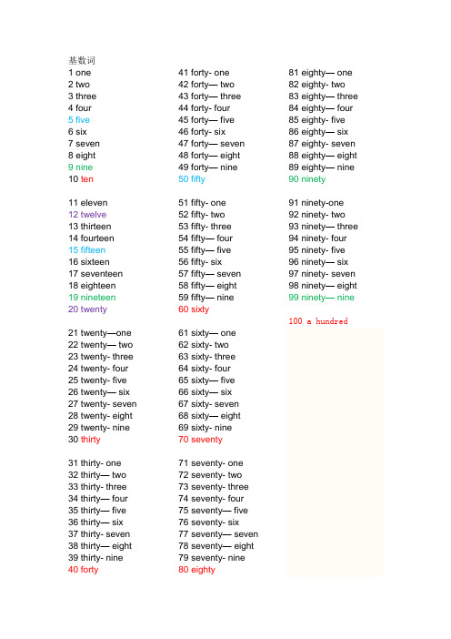 1到100的基数词与序数词