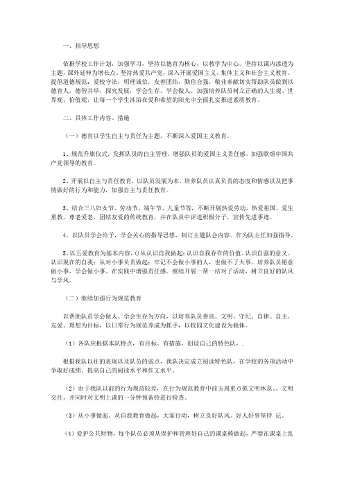 2020少先队辅导员工作计划范文4篇