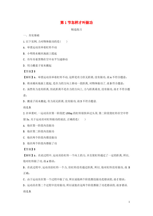 九年级物理上册11.1怎样才叫做功精选练习含解析新版粤教沪版