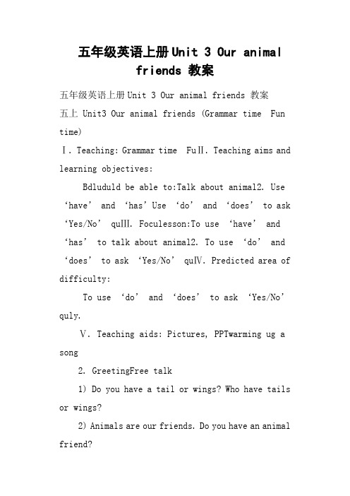 五年级英语上册Unit 3 Our animal friends 教案