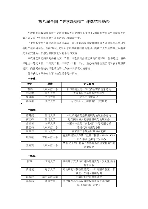 第八届史学新秀奖