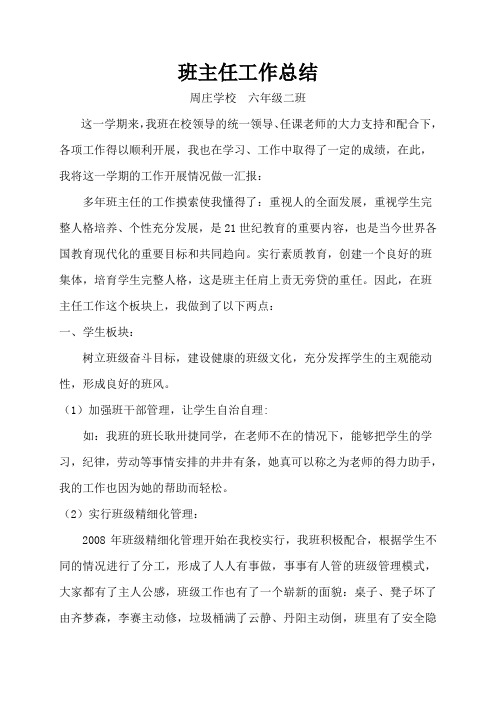 班主任工作总结