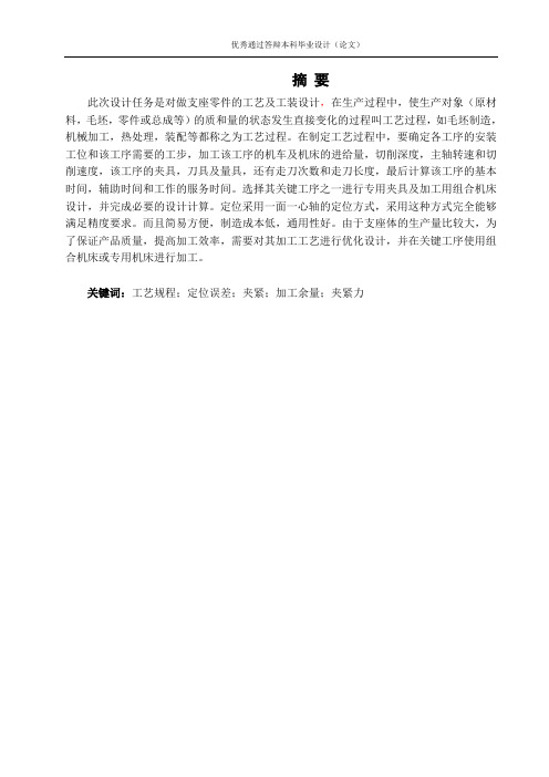基于左支座零件的工艺及工装设计论文