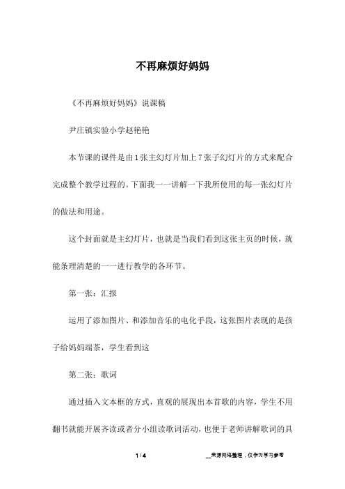不再麻烦好妈妈
