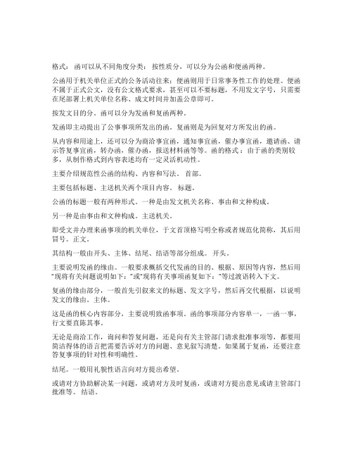 便函的格式范文