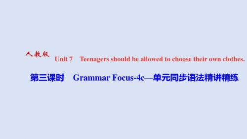 Unit 7 第三课时 Grammar Focus