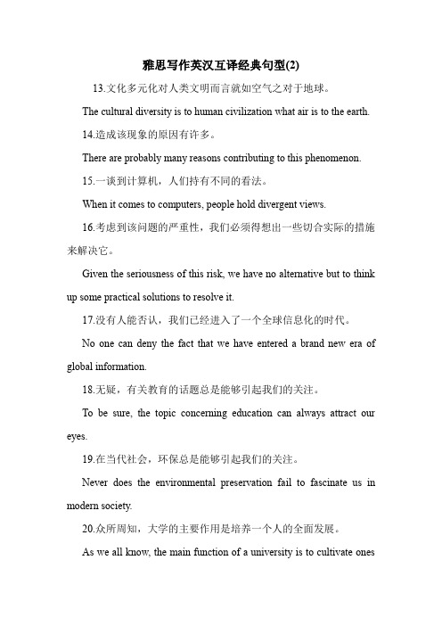雅思写作英汉互译经典句型(2)