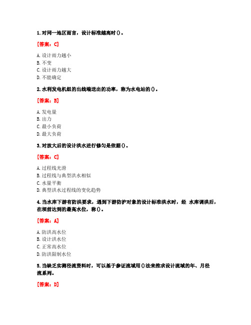 [答案][大连理工大学]2021年3月《水利水能规划》课程考试