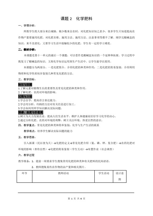 2020春九年级化学下册精品教案第十一单元  盐  化肥课题2  化学肥料