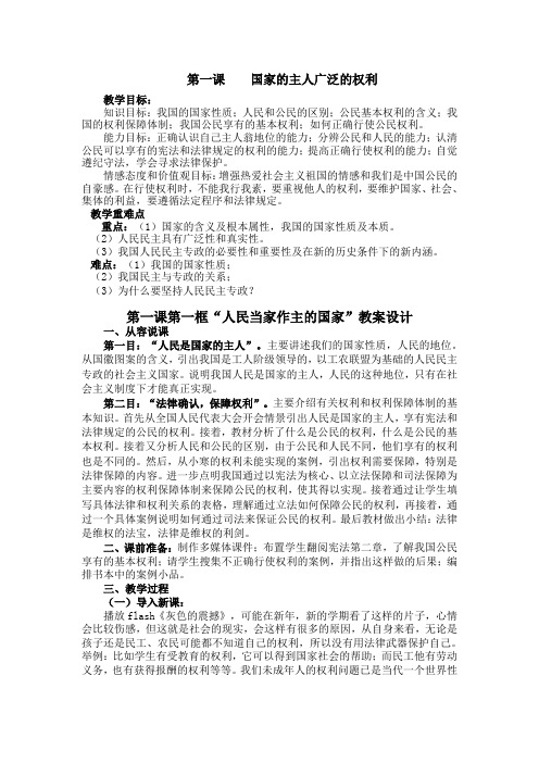第一课国家的主人广泛的权利