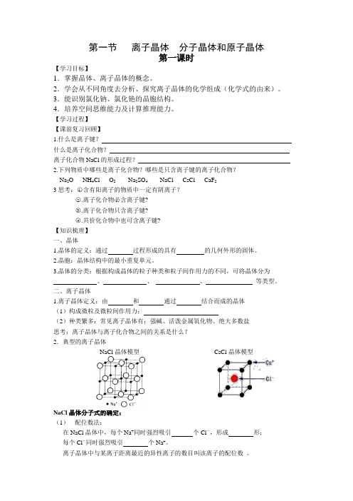 离子晶体学案