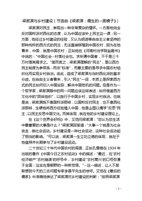 梁漱溟与乡村建设(节选自《梁漱溟：儒生的一面镜子》)