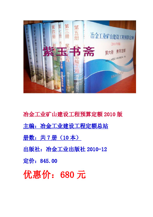 2010版冶金工业矿山台板费用定额