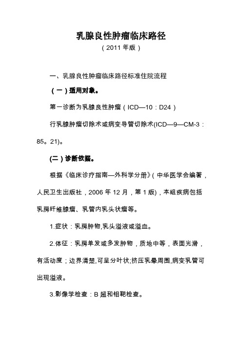 普外科常见临床路径