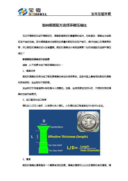 如何根据配方选择环模压缩比