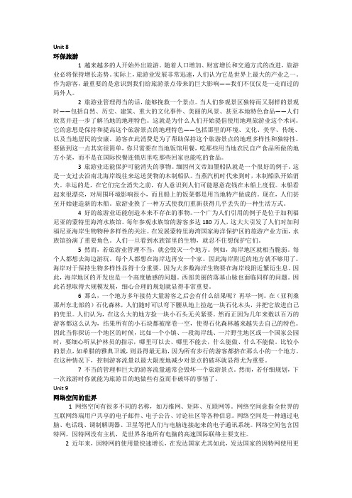 综英课文译文参考2010年底