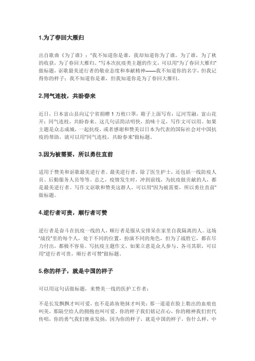 防疫作文题目这几个你要知道
