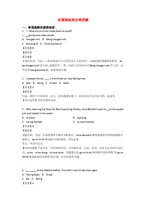 非谓语动词分类详解