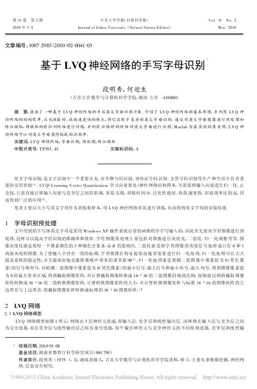 基于LVQ神经网络的手写字母识别