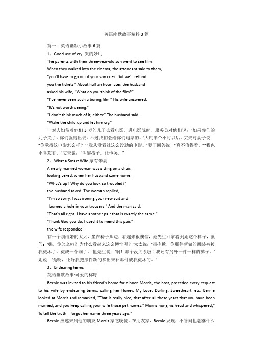英语幽默故事精粹3篇