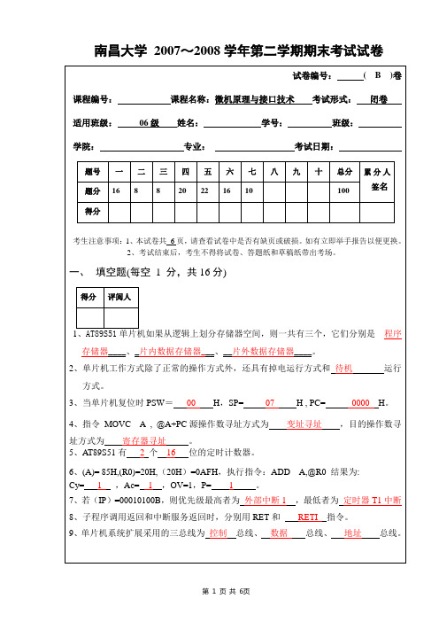 南昌大学单片机试卷库南昌大学单片机试卷二答案