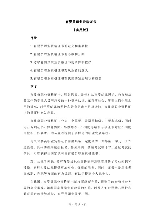 育婴员职业资格证书