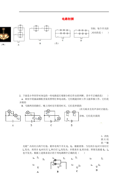 电路初探单元测试新版苏科版