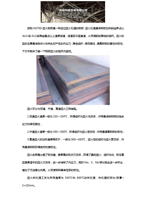 武钢HG70D回火钢板