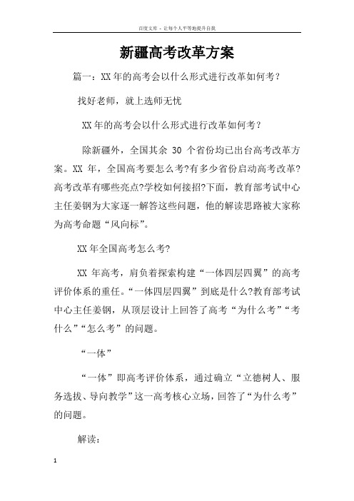 新疆高考改革方案