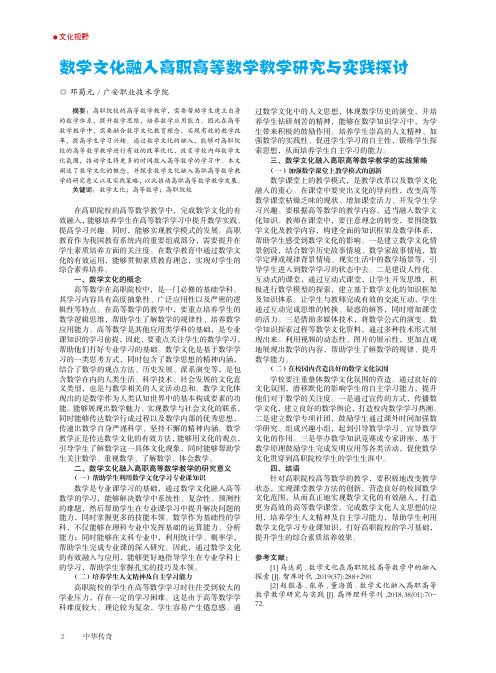 数学文化融入高职高等数学教学研究与实践探讨