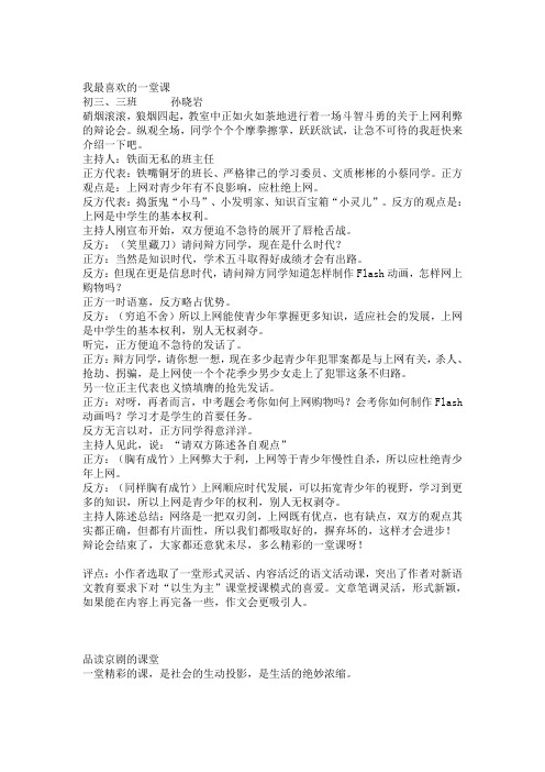 我最喜欢的一堂课