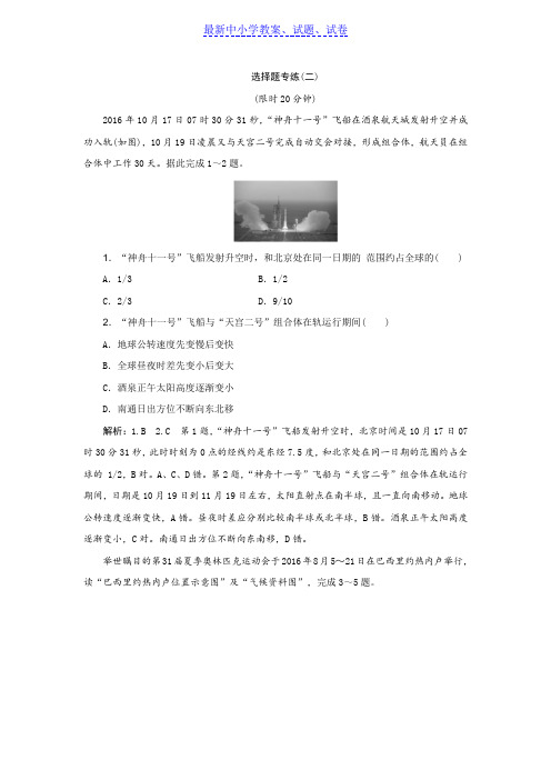 高考地理优选习题提分练：选择题专练(二) Word版含解析