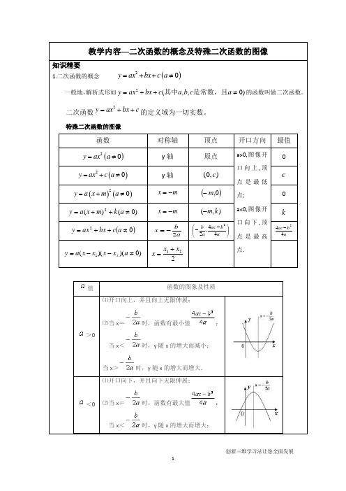 沪教版九年级上册-二次函数的概念与特殊二次函数的图像(一)讲义