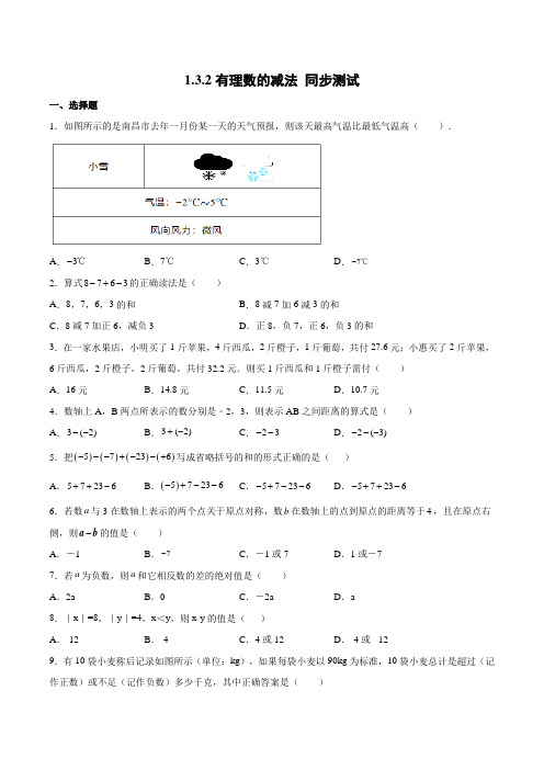 人教版 七年级数学上册 第1章 有理数的减法 同步测试