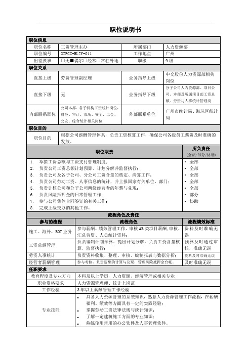 广州锦田顾问-中交四航局HR项目—11工资管理主办