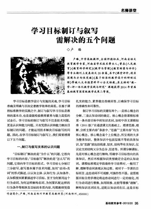 学习目标制订与叙写需解决的五个问题