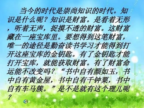 八年级政治下册 知识助我成长课件 人教新课标版