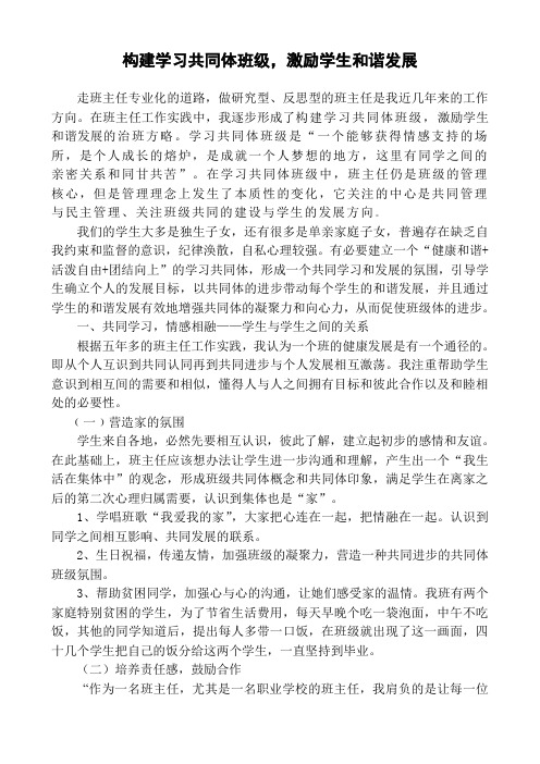 班主任治班方略