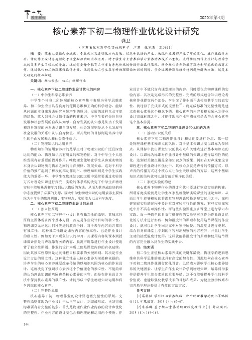 核心素养下初二物理作业优化设计研究